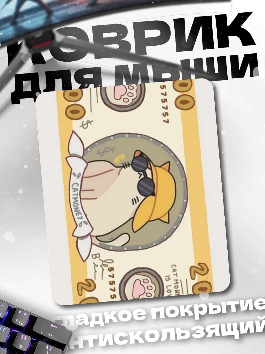 Коврик Кот на деньгах