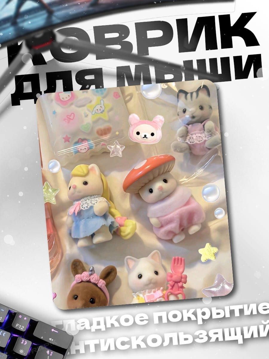 Коврик Милые игрушки зверята