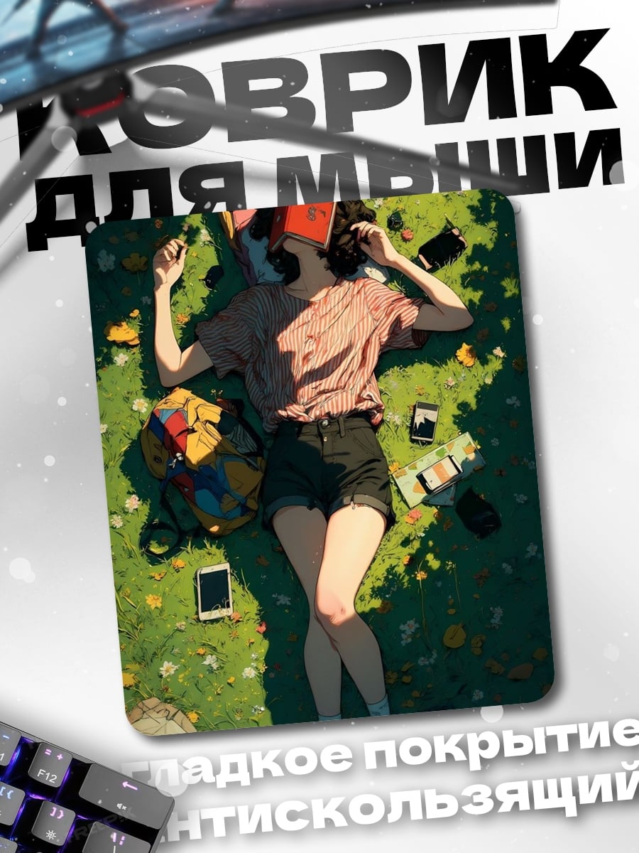 Коврик Девушка с книгой