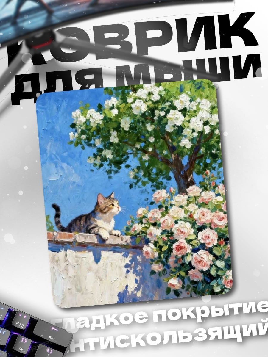 Коврик Кот на стене