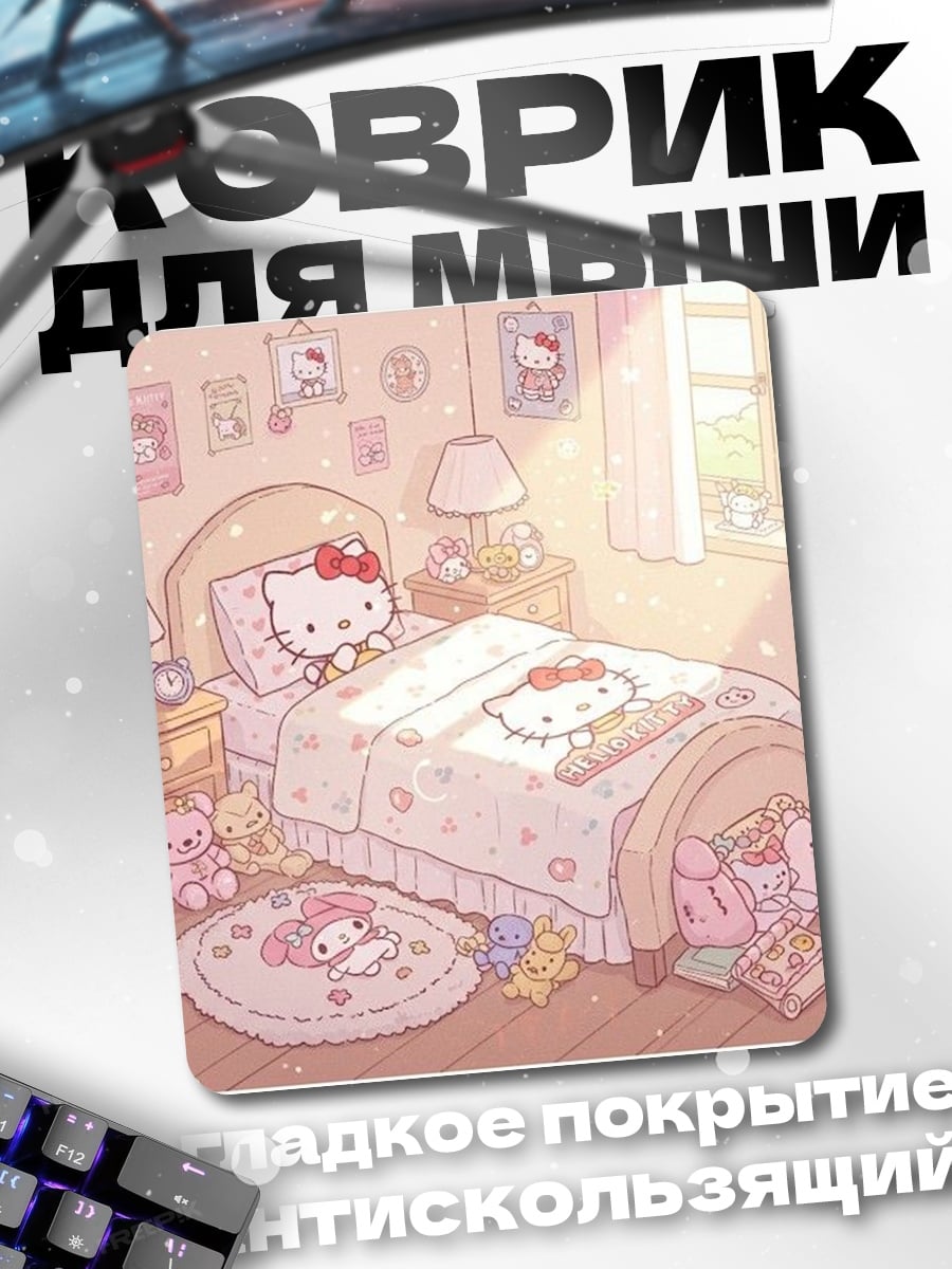 Коврик Комната Хелло Китти