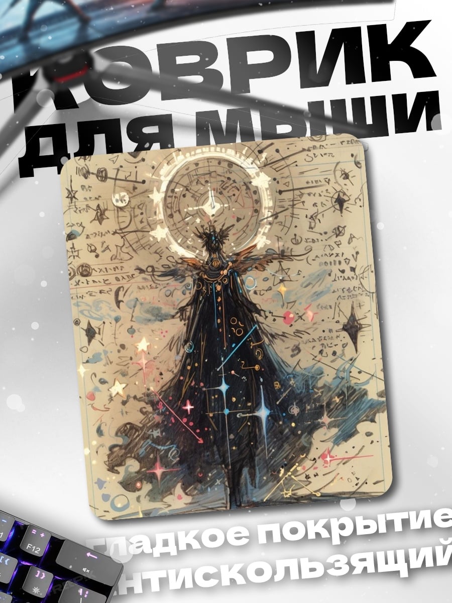 Коврик Космический король