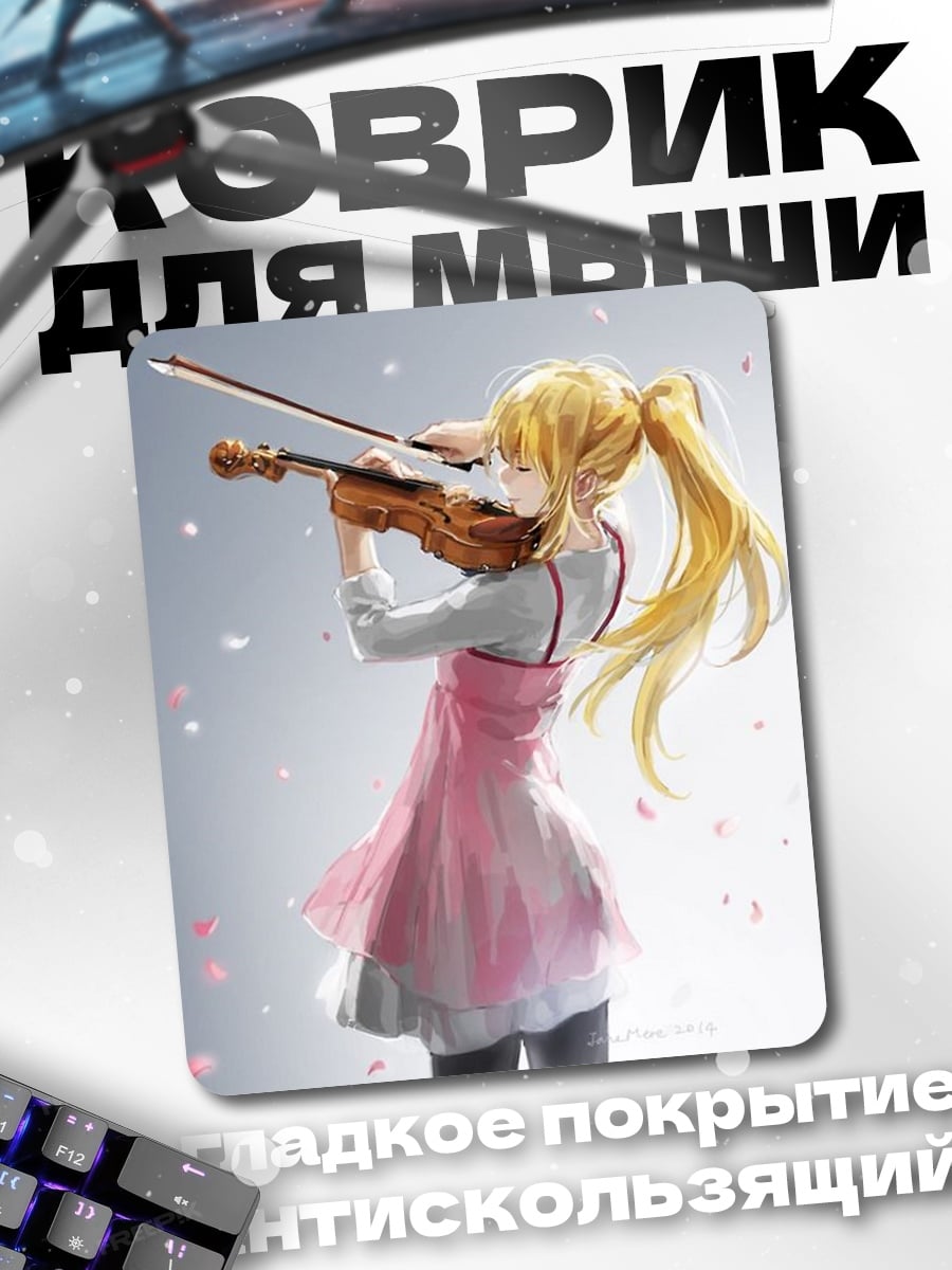 Коврик Мелодия души