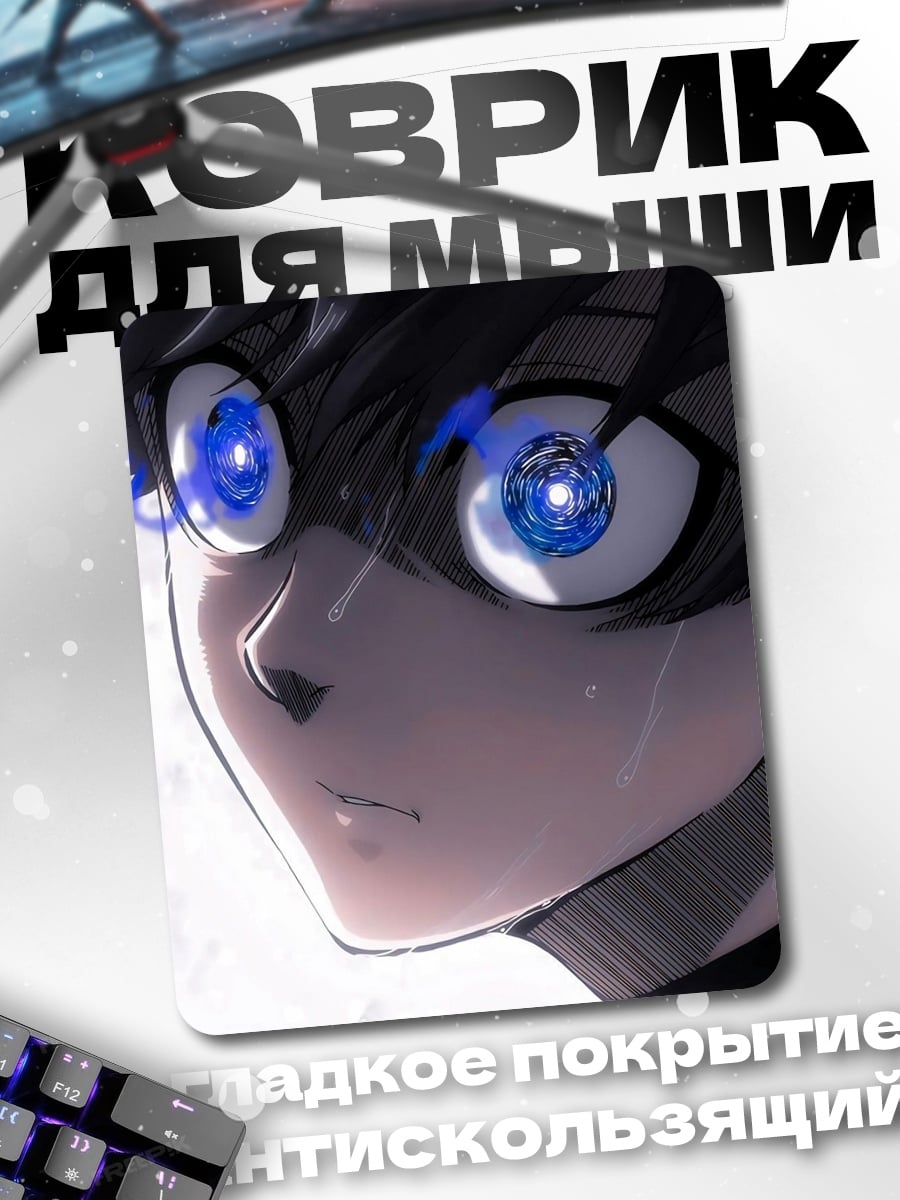 Коврик Синий взгляд
