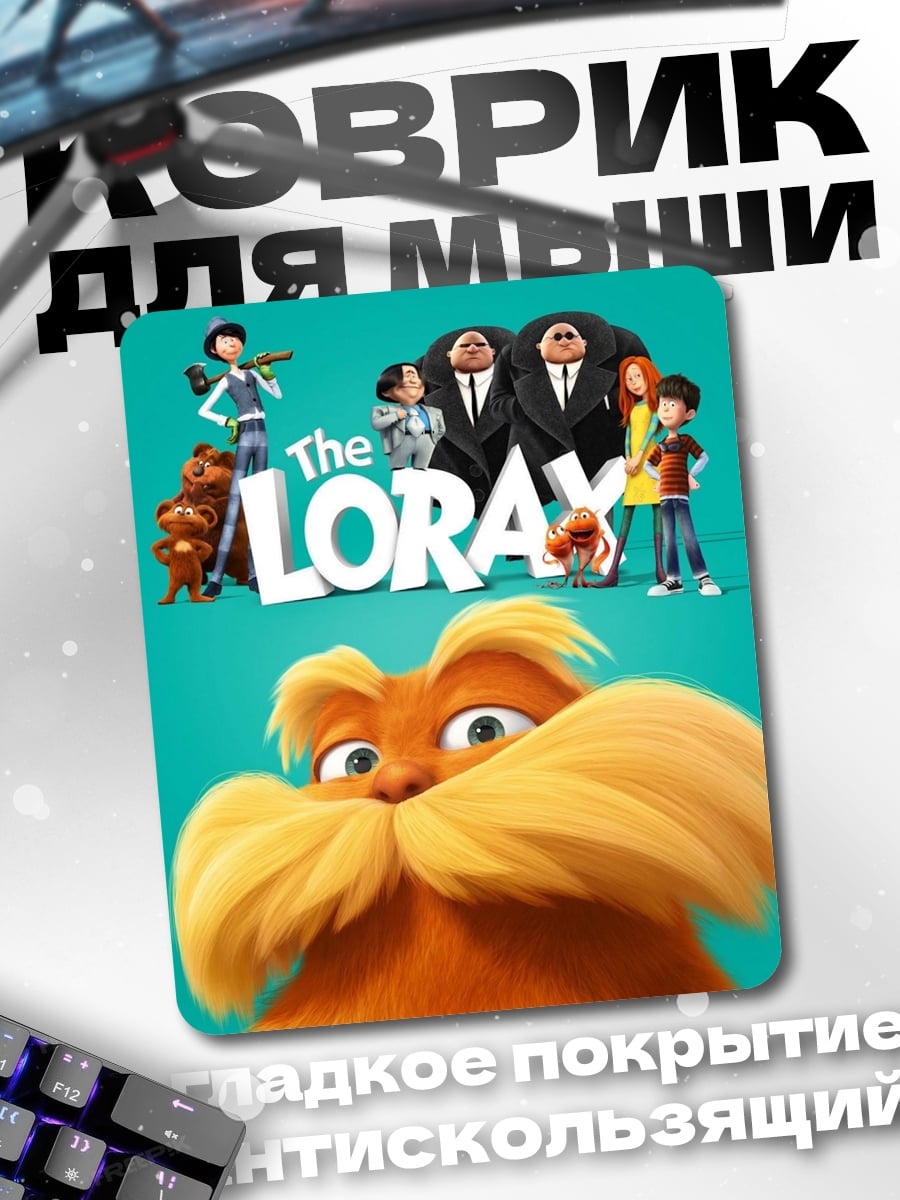 Коврик Лоракс