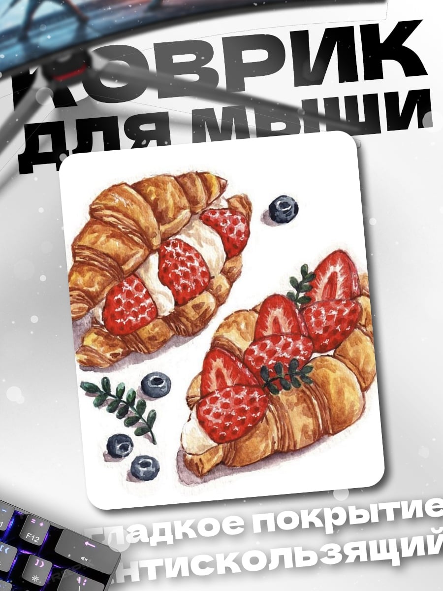 Коврик Круассаны с клубникой
