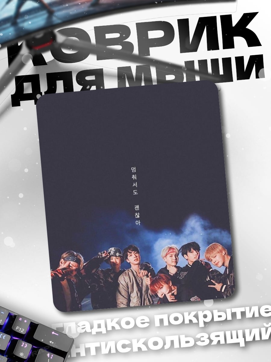 Коврик K-pop группа