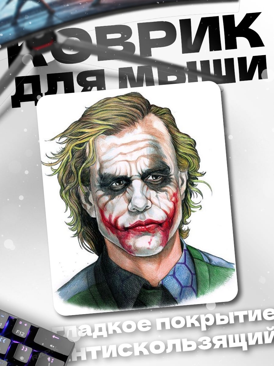 Коврик Джокер безумный клоун