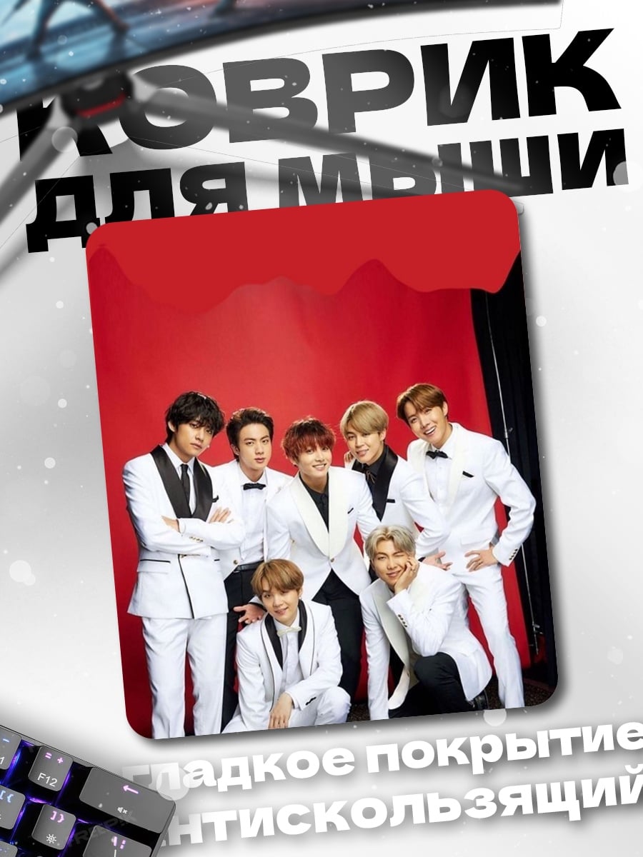 Коврик BTS белые костюмы