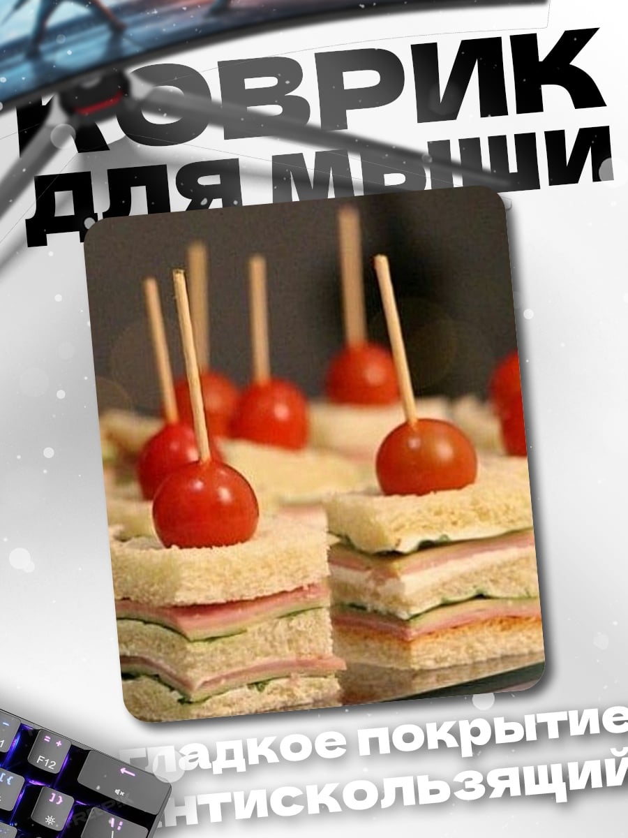Коврик Канапе с помидорами
