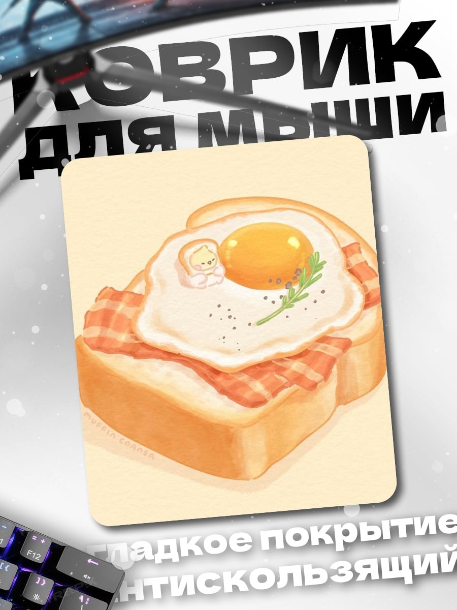 Коврик Тост с яичницей