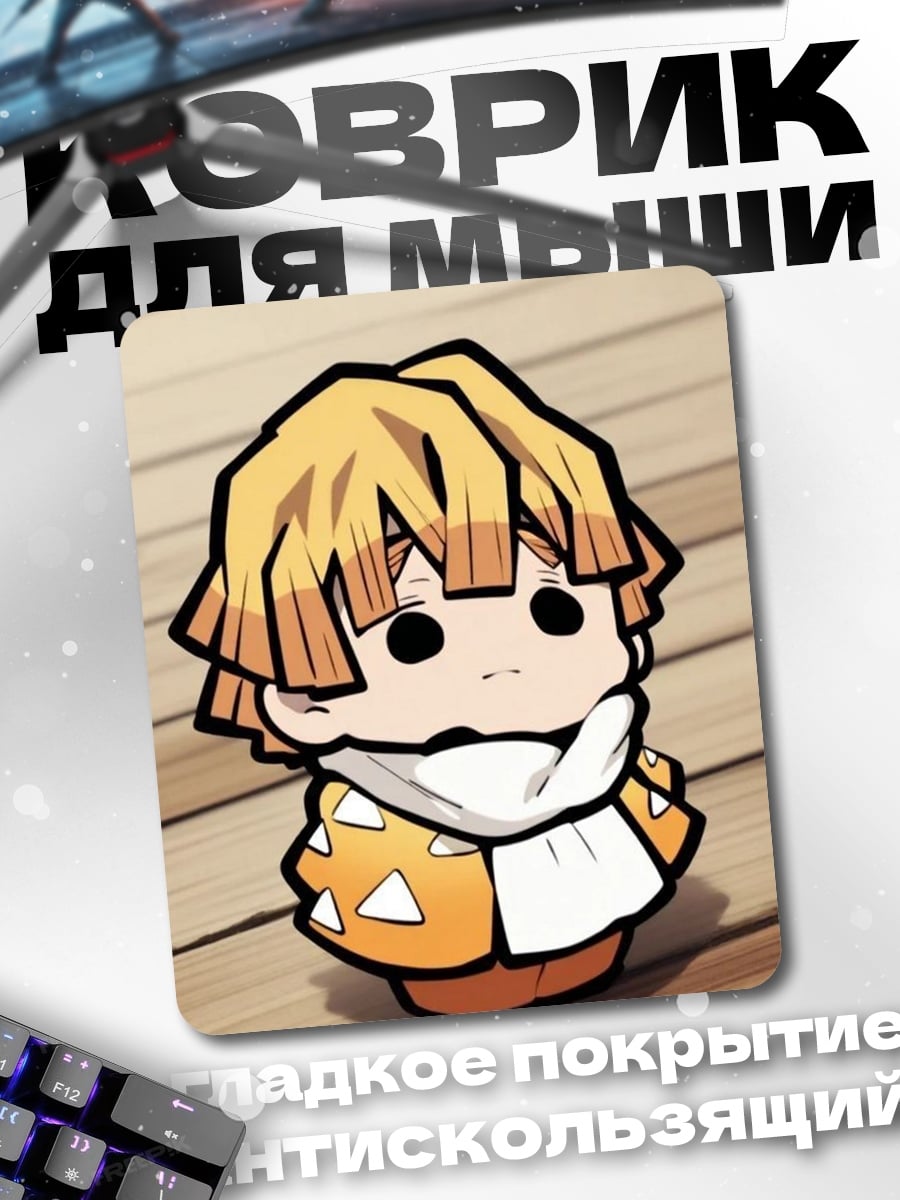 Коврик Чиби Зеницу