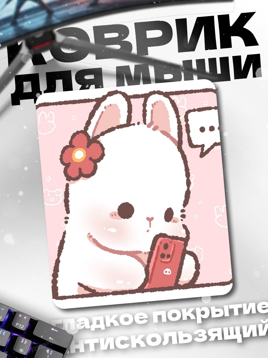 Коврик Заяц с телефоном