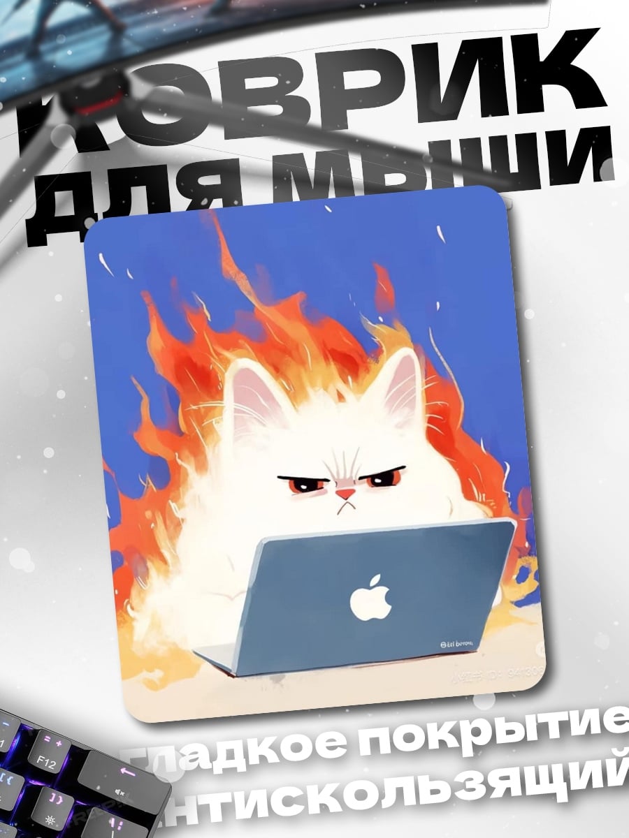 Коврик Кот в огне