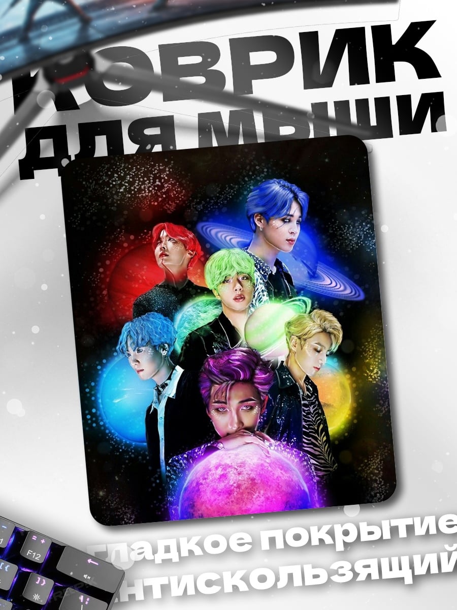 Коврик BTS космическая эра