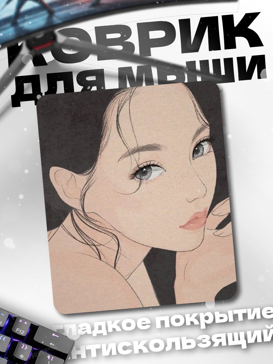 Коврик Арт девушка