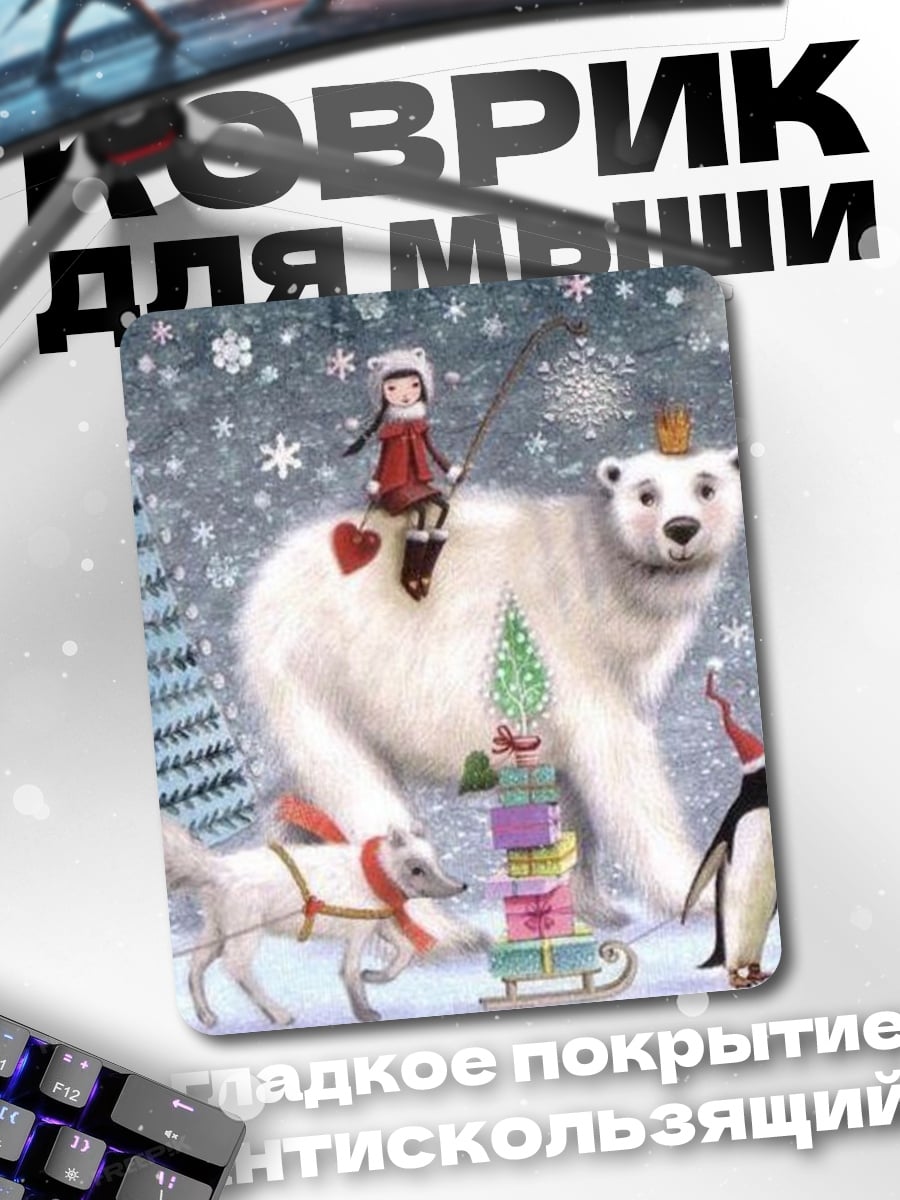 Коврик Зимняя сказка с пингвинами