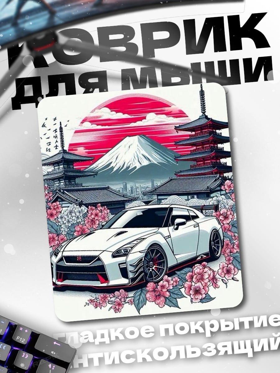 Коврик Японский спорткар сакура