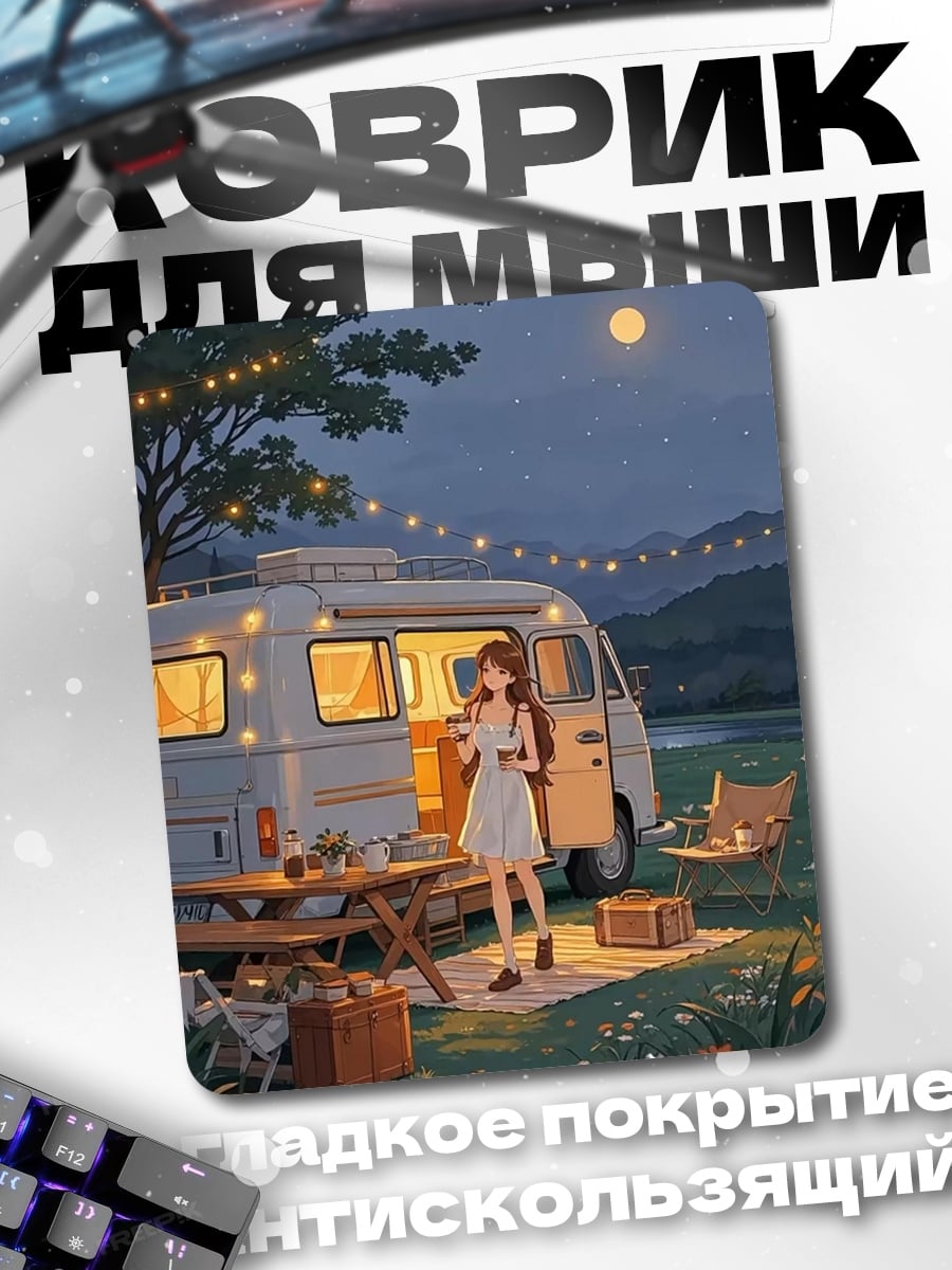 Коврик Девушка в кемпере