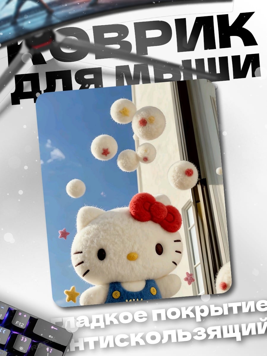 Коврик Хеллоу Китти в комбинезоне
