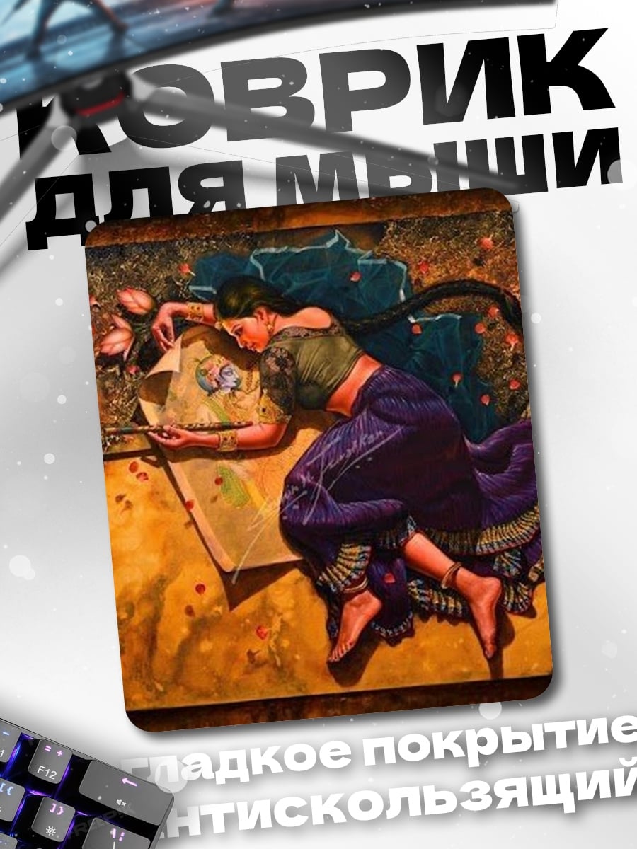 Коврик Девушка рисует