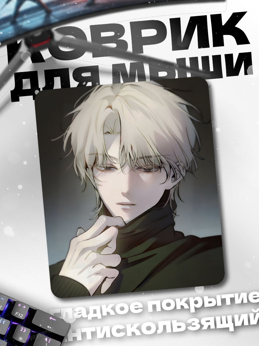 Коврик Задумчивый парень