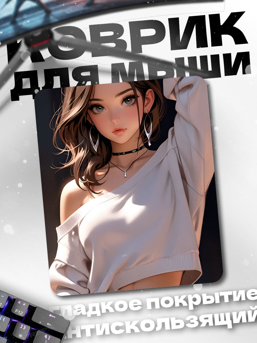 Коврик Девушка в топе