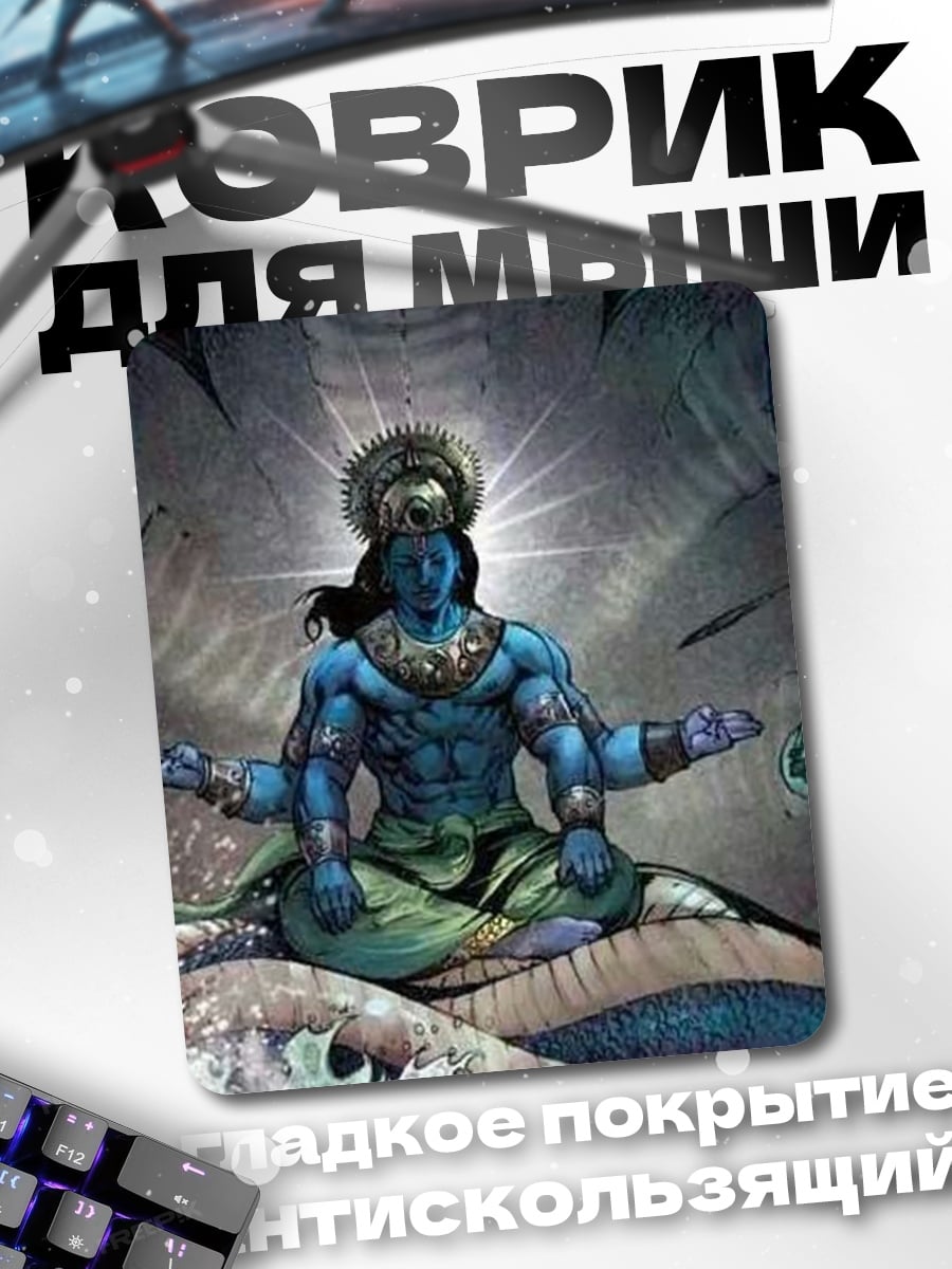 Коврик Вишну на змее