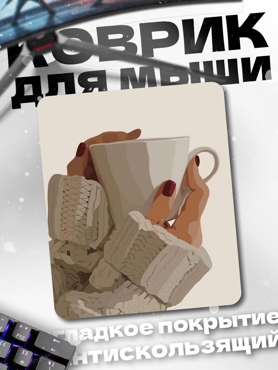 Коврик Девушка с чашкой