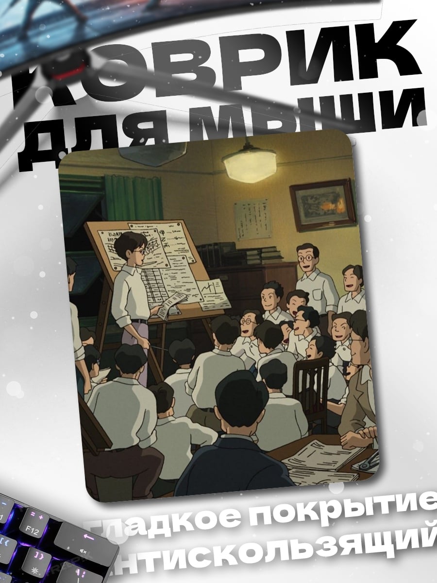 Коврик Урок в классе