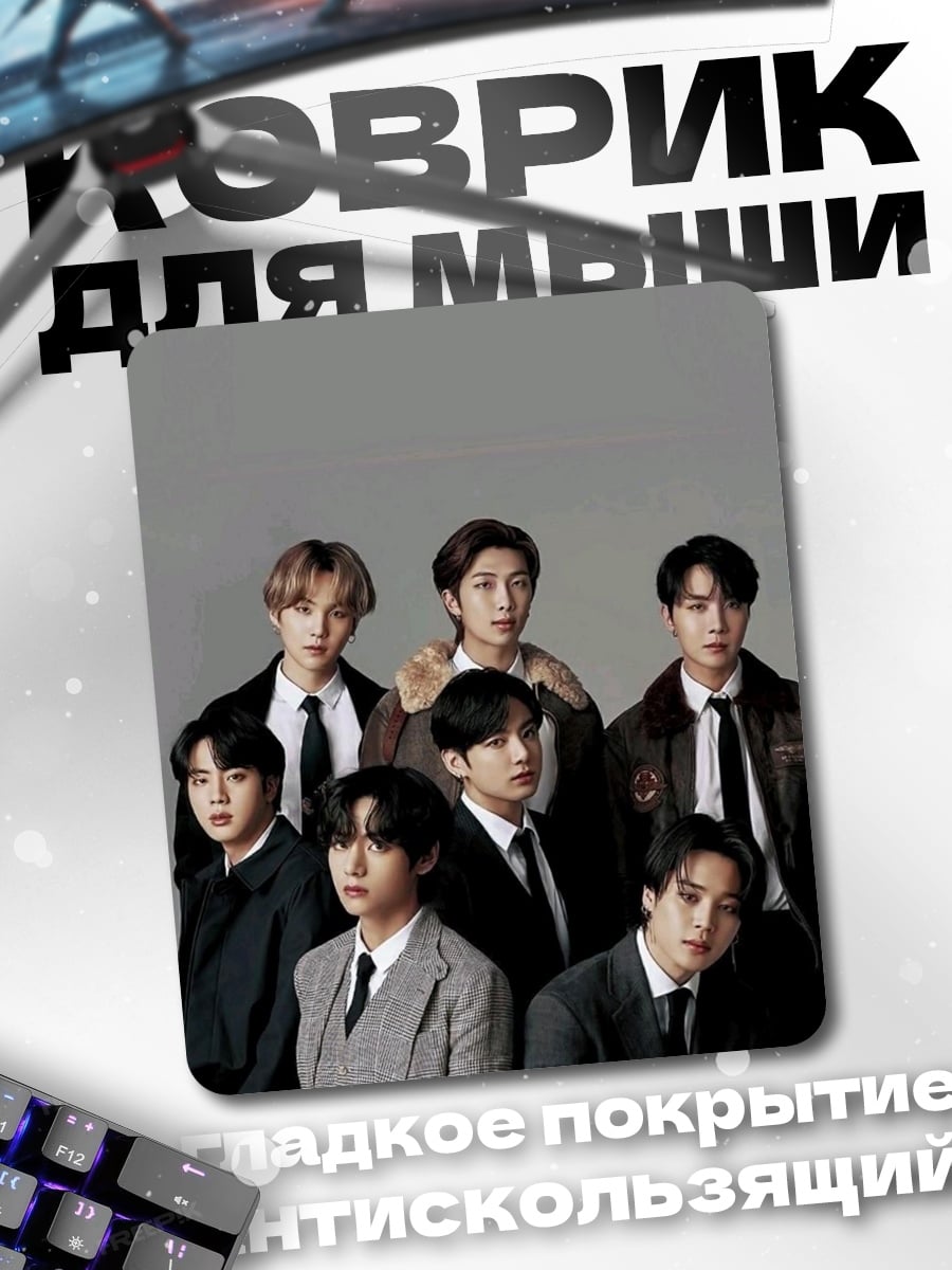 Коврик BTS в костюмах