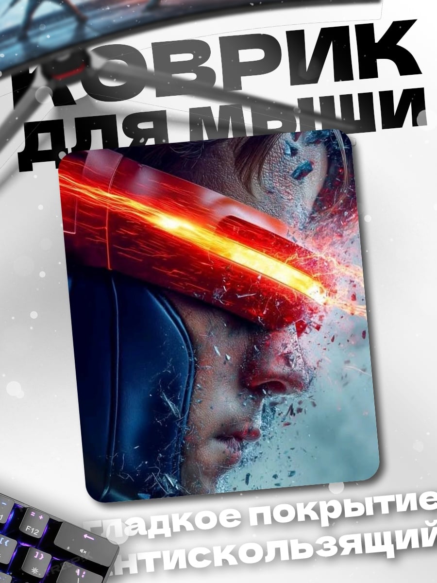 Коврик Циклоп
