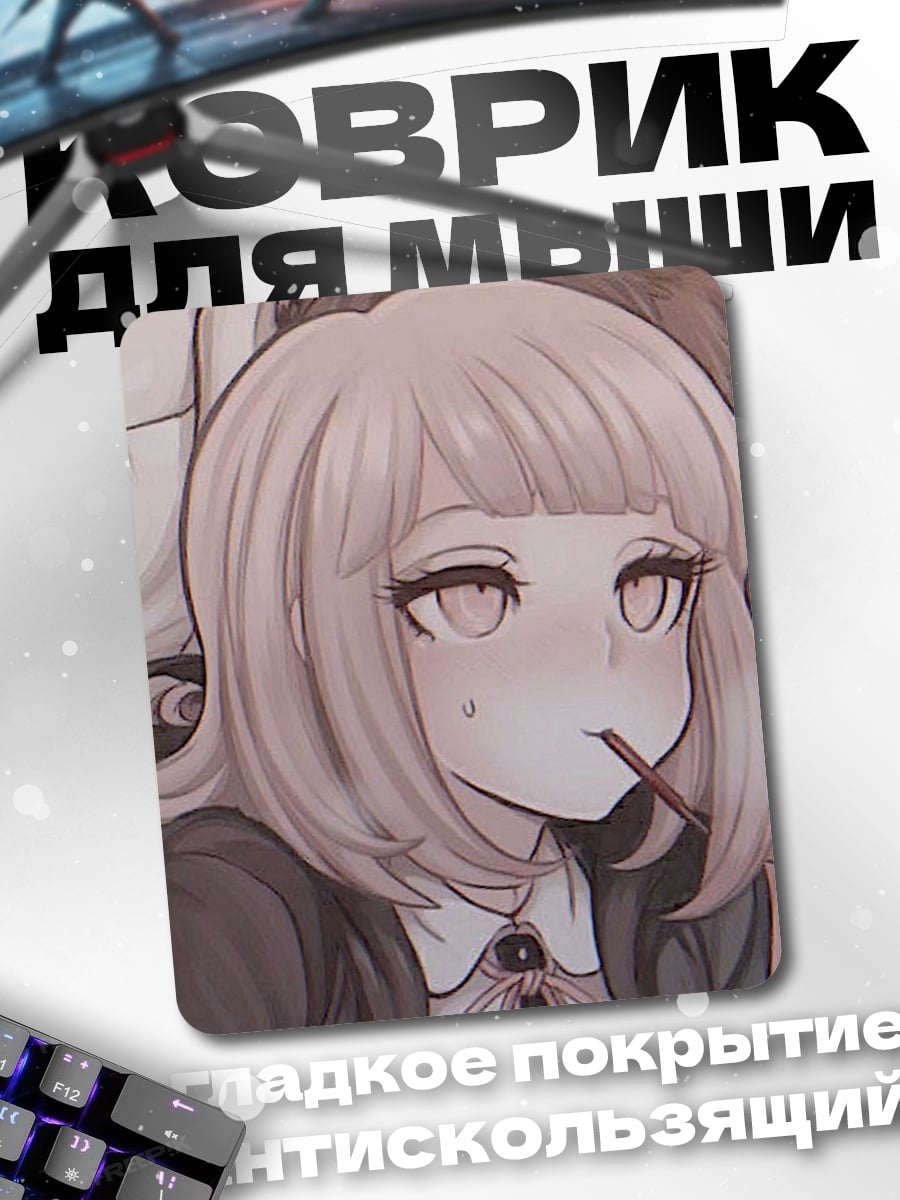 Коврик Чиаки Нанами