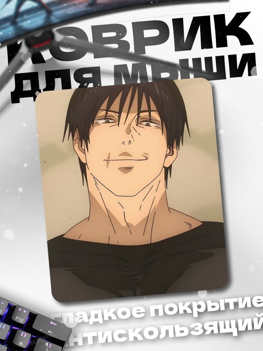 Коврик Тоджо из Jujutsu Kaisen