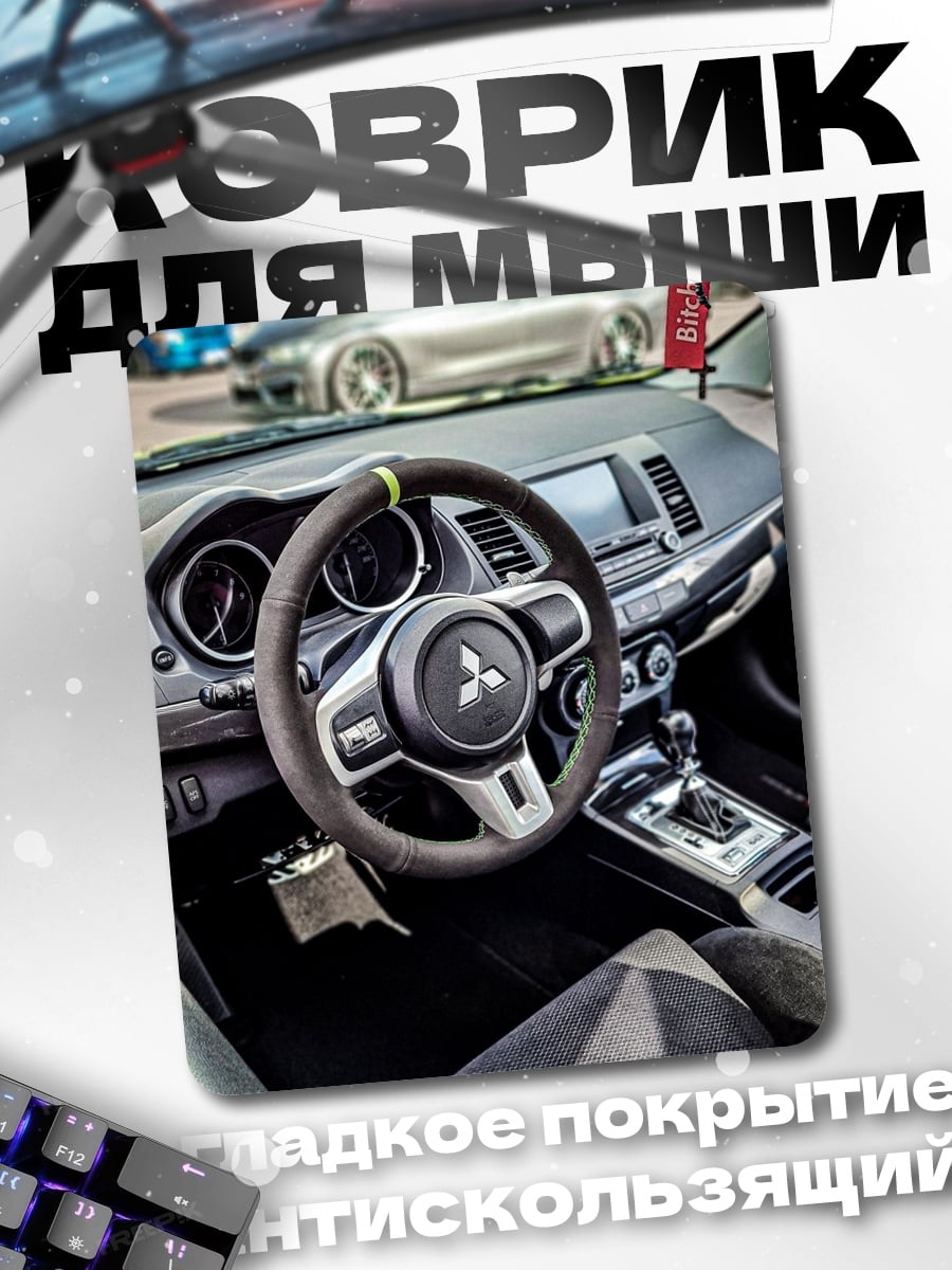Коврик Интерьер Mitsubishi Lancer