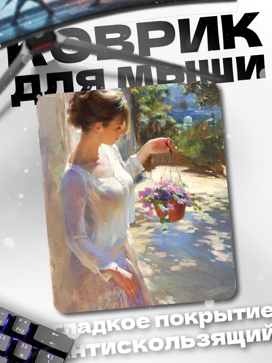 Коврик Девушка с цветами