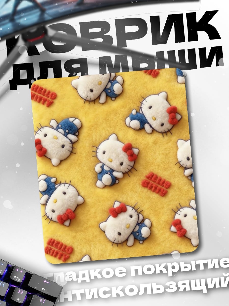 Коврик Спящие котики Хелло Китти