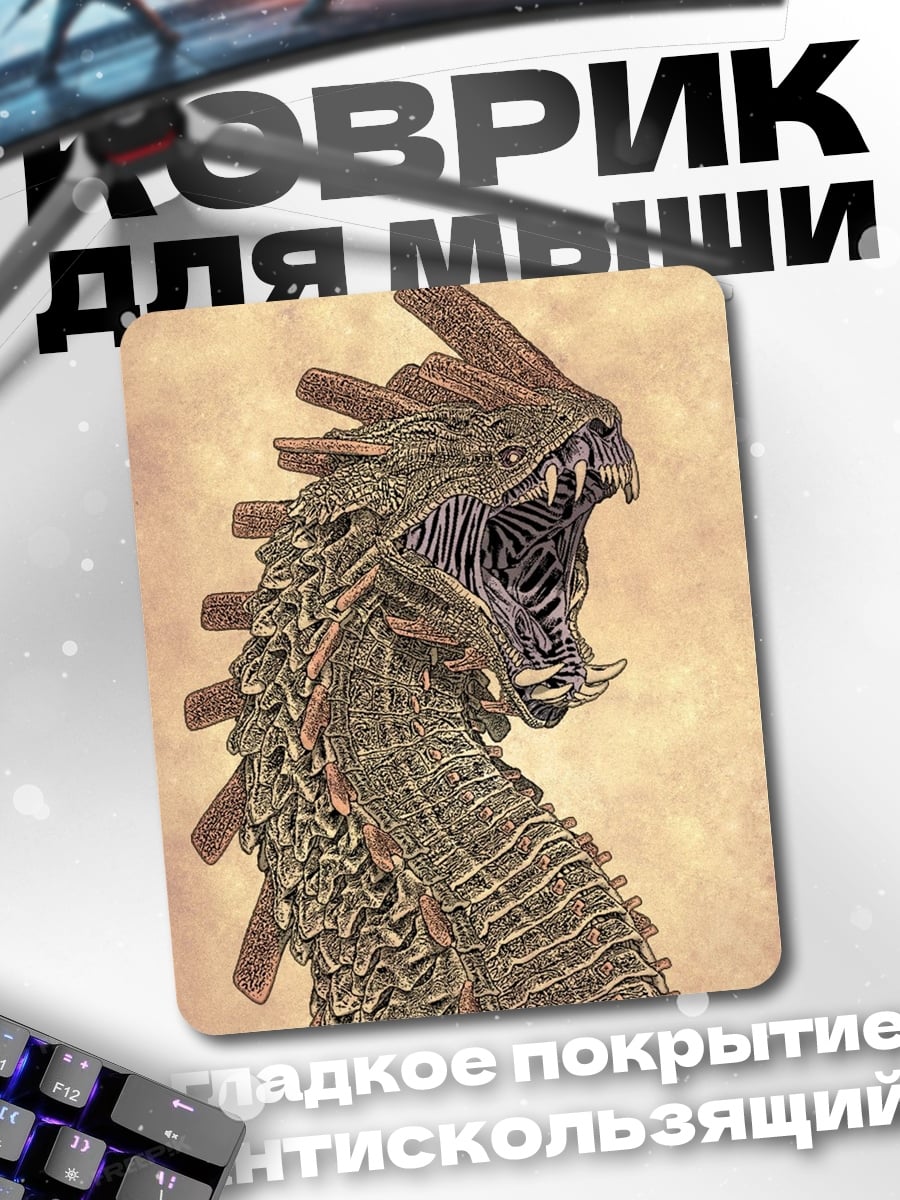 Коврик Злой дракон