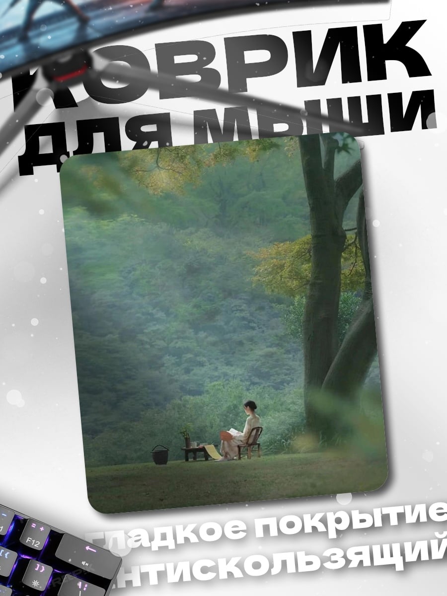 Коврик Девушка читает книгу