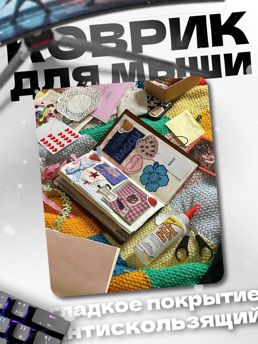 Коврик Набор для творчества