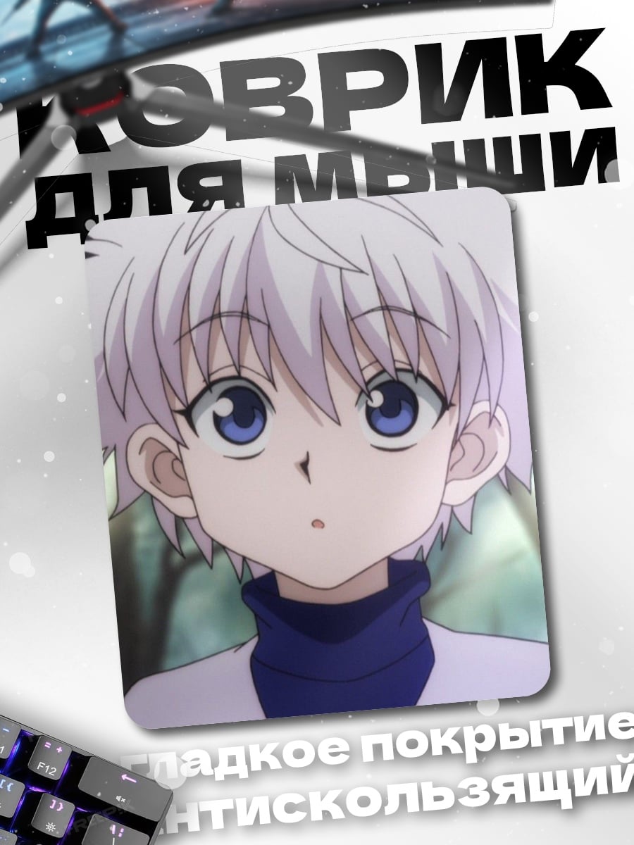 Коврик Киллуа из Hunter x Hunter