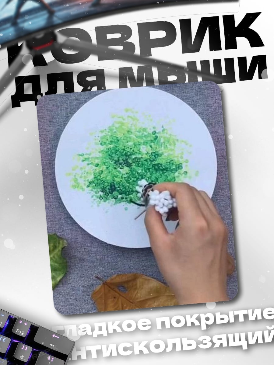 Коврик Создание дерева