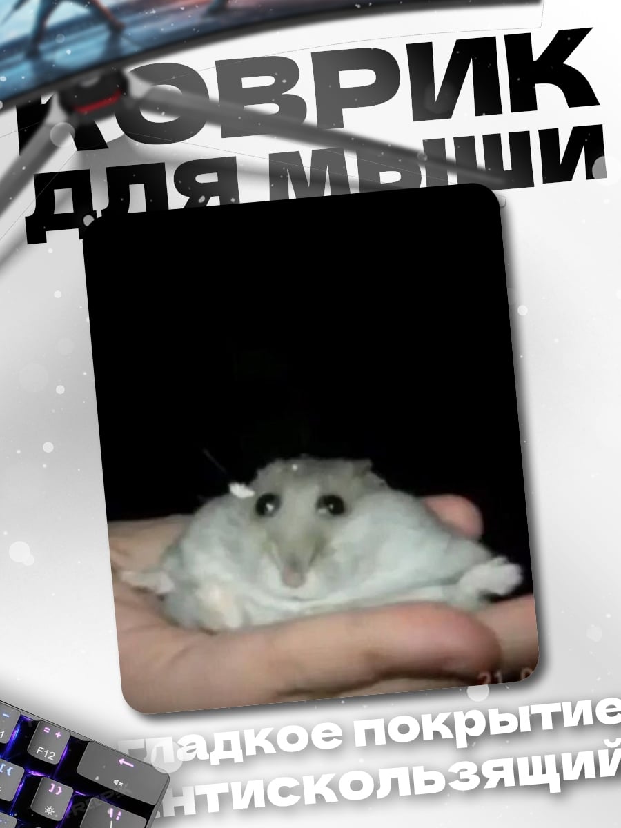Коврик Хомяк на руке
