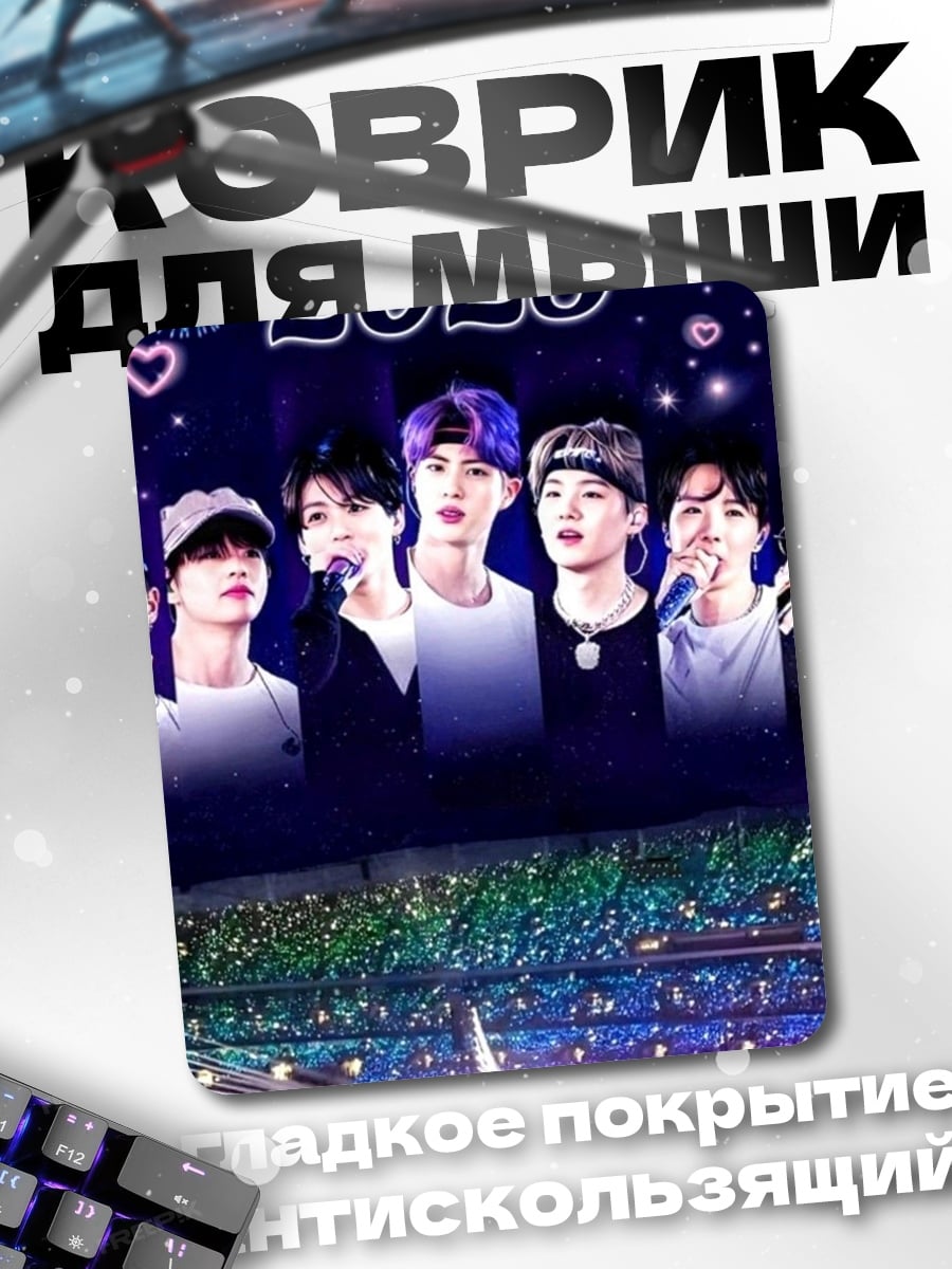 Коврик BTS 2025 концерт