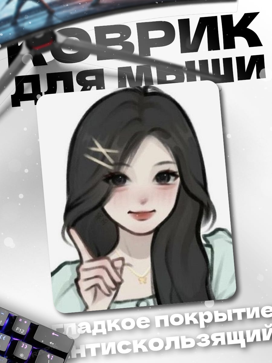 Коврик Аниме девушка