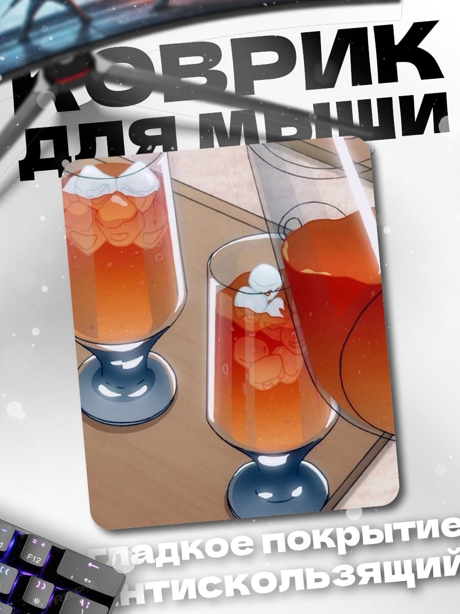 Коврик Лимонад со льдом