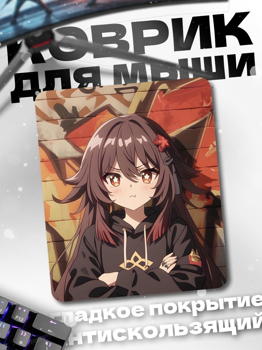 Коврик Ху Тао граффити
