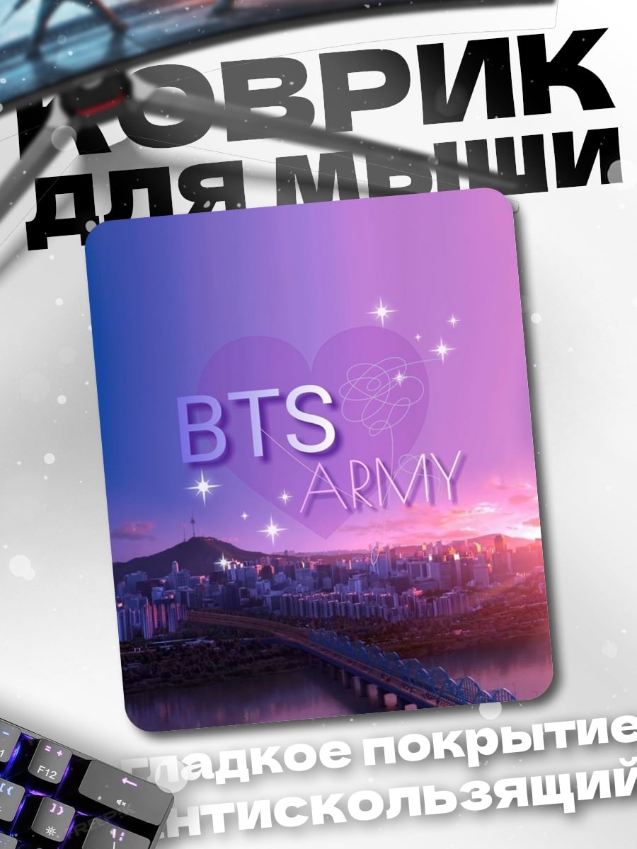 Коврик BTS Army