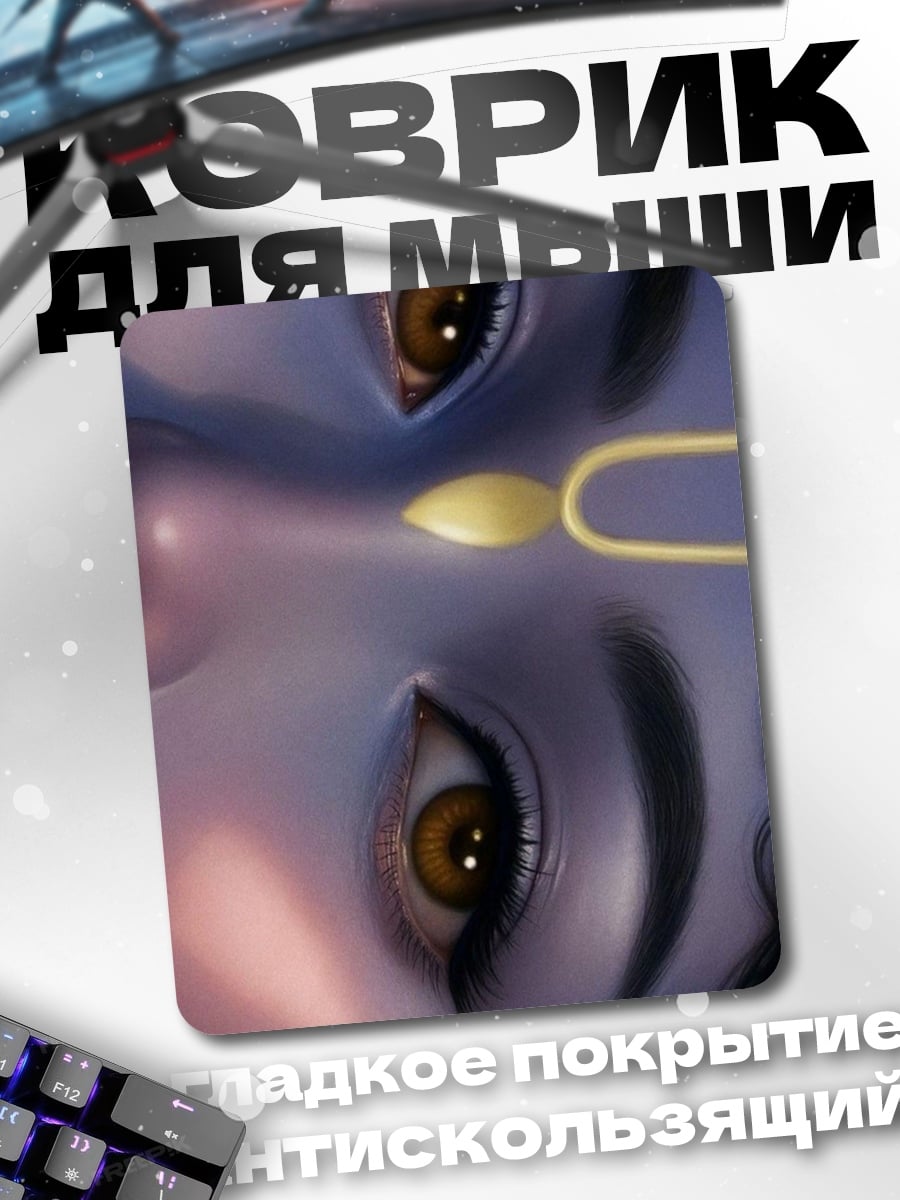 Коврик Глаза Кришны