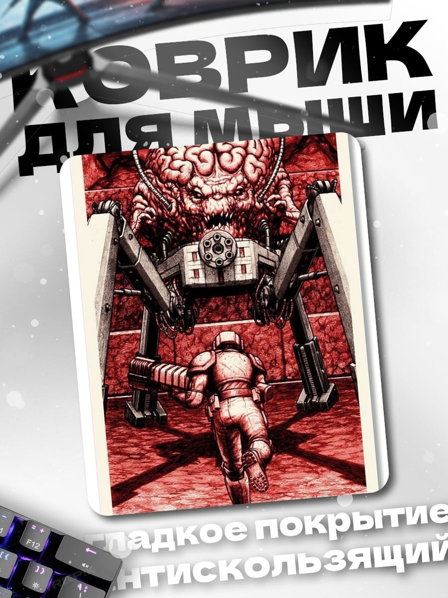 Коврик Мозг в машине